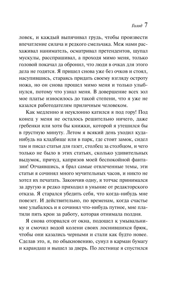 Голод. Виктория